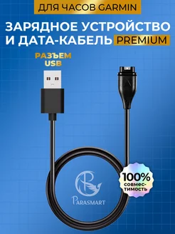 Зарядка для смарт часов Garmin кабель USB-A