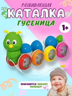 Развивающая игрушка Гусеница