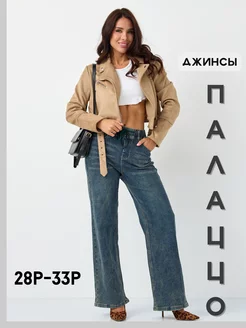 Отзывы на Джинсы палаццо с высокой посадкой прямые Eucalipto 266555073 в интернет‑магазине Wildberries.ru