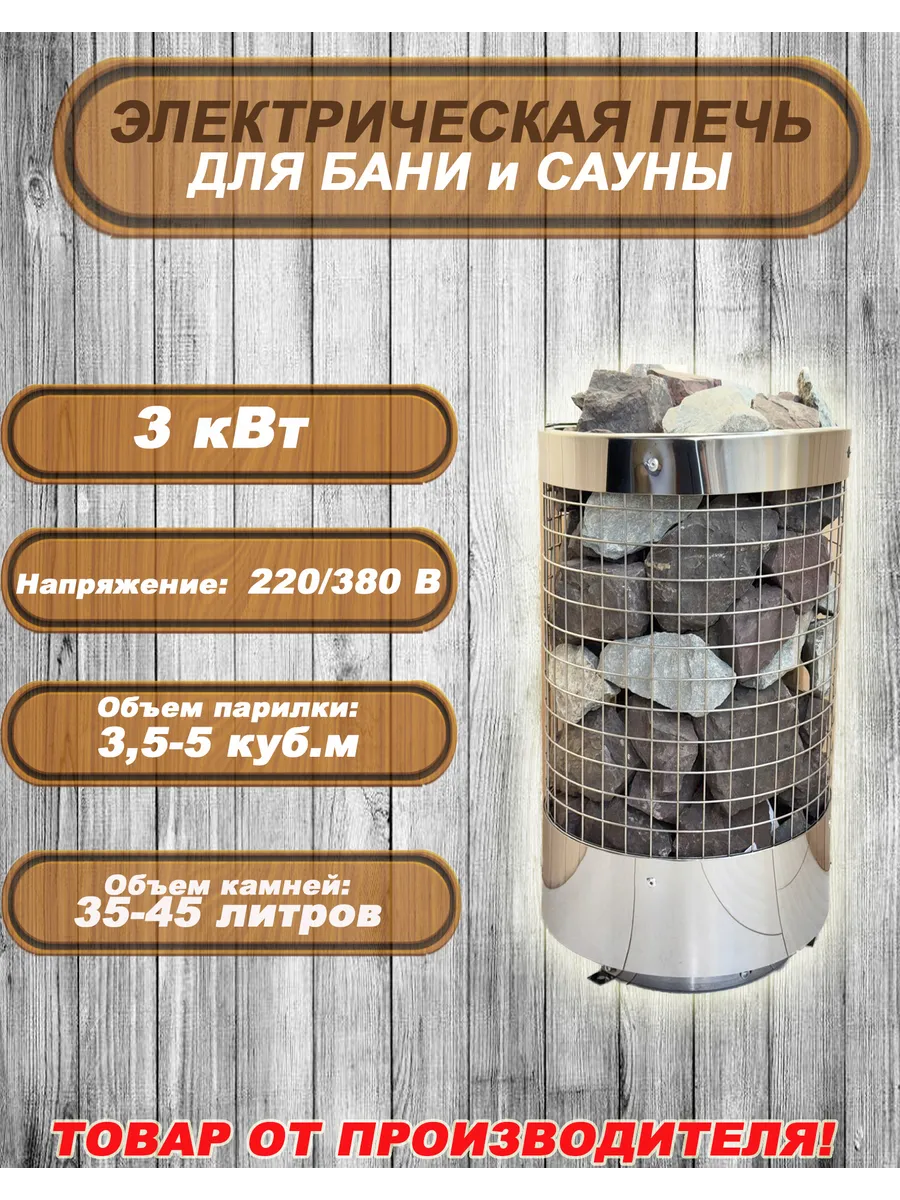 Печь для бани и сауны ЭКМ-3кВт Сетка (Электрокаменка)