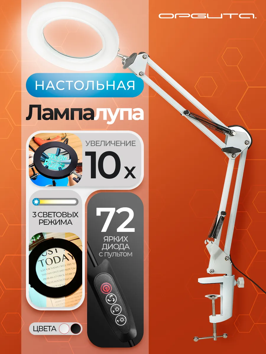 Лампа настольная с лупой 10Х с подсветкой OT-INL90