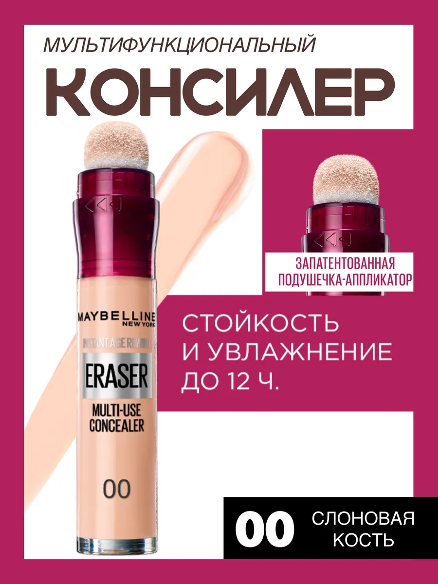 Консилер Maybelline Instant Anti-Age...