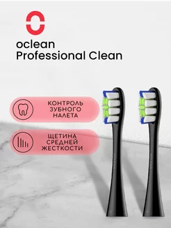 Насадки для зубных щеток Professional Clean P1С5 B02 Oclean 266556143 купить за 1 087 ₽ в интернет-магазине Wildberries