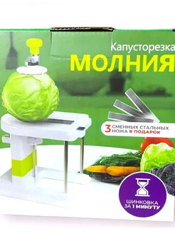 Капусторезка, шинковка для капусты. Молния 20х18х20