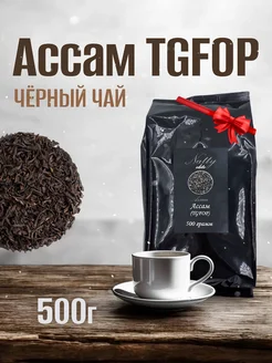 Чай черный Ассам TGFOP 500г Бриз 266556563 купить за 731 ₽ в интернет-магазине Wildberries