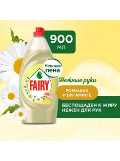 Средство для мытья посуды FAIRY Нежные руки Ромашка и витами