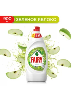 Средство для мытья посуды FAIRY Зеленое яблоко 900мл