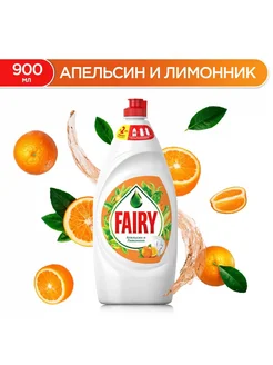 Средство для мытья посуды FAIRY Апельсин и лимонник 900мл