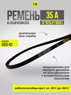 Ремень клиновой 35 А 13*925Lp/900 Li TechnoTochka 266561318 купить за 160 ₽ в интернет-магазине Wildberries