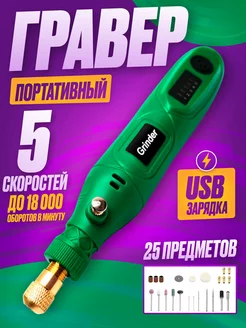 Гравер аккумуляторный Pro Trade 266562062 купить за 1 180 ₽ в интернет-магазине Wildberries