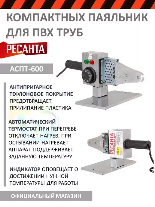 РЕСАНТА Аппарат сварки пластиковых ПВХ труб АСПТ-600, коричневый, фото 2