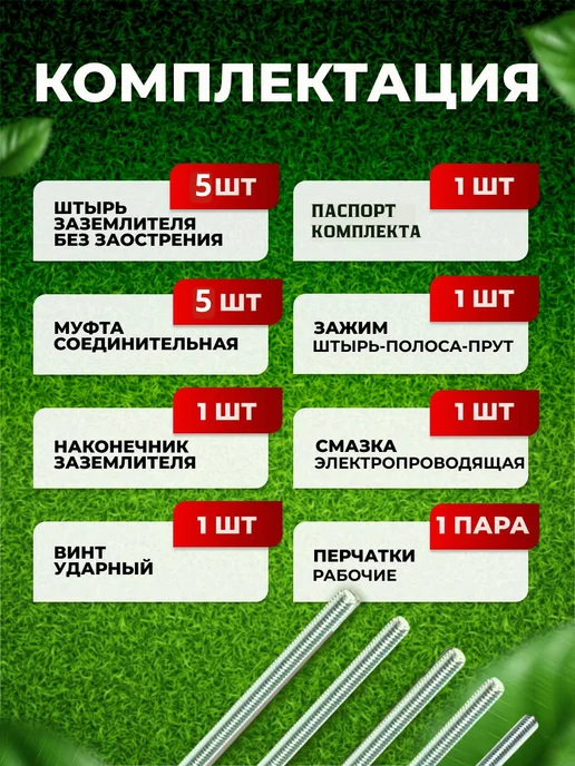 SFFERA Комплект заземления оцинкованный 5 м, 5 м, фото 2