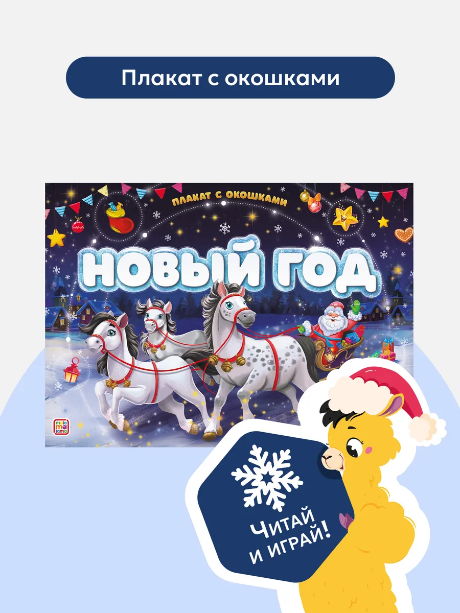 Книжка с окошками Новый год для детей