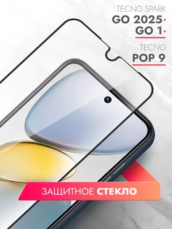 Защитное стекло на Tecno Spark Go 2025 Go 1 Pop 9 рамка brozo 266566222 купить за 162 ₽ в интернет-магазине Wildberries