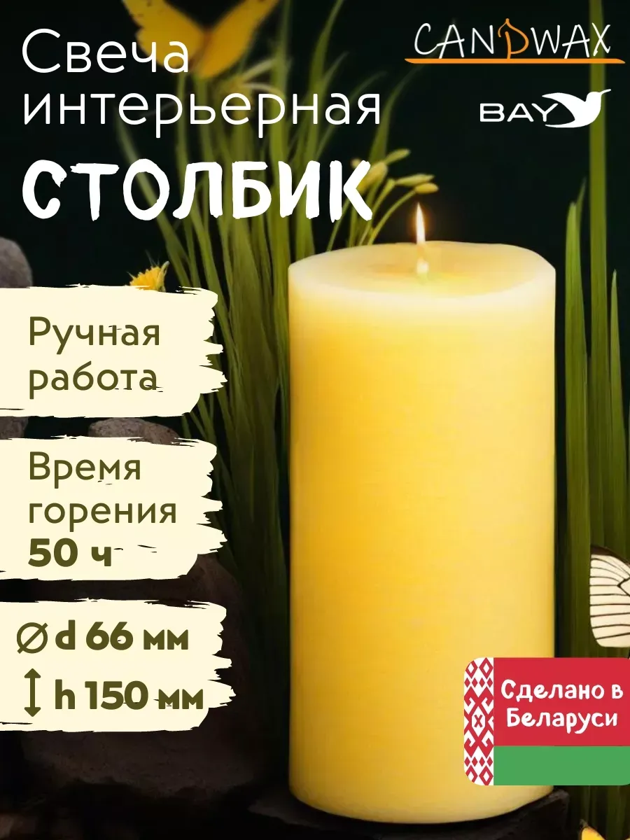 Свеча цилиндр парафиновая d66 h150 слон.кость 3 шт