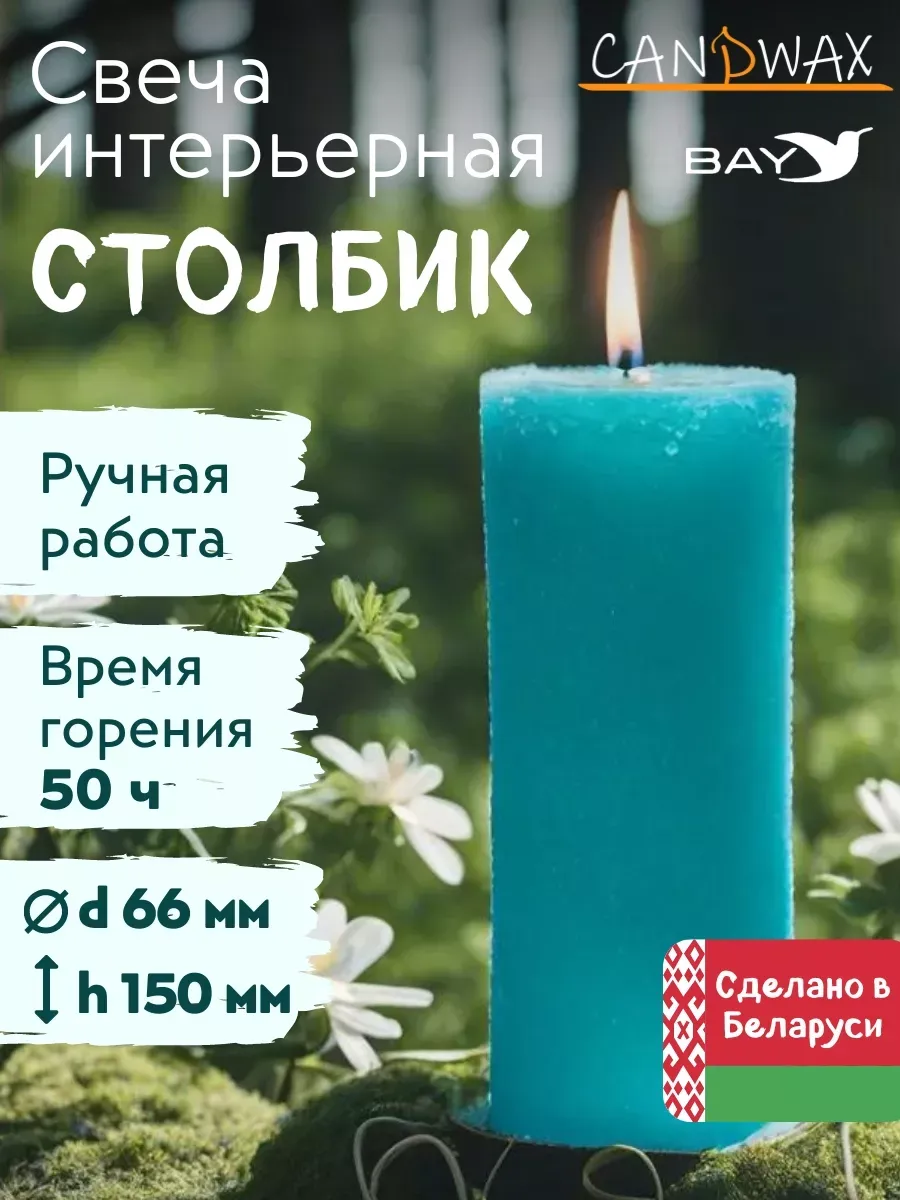 Свеча цилиндр парафиновая d66 h150 бирюза 3 шт