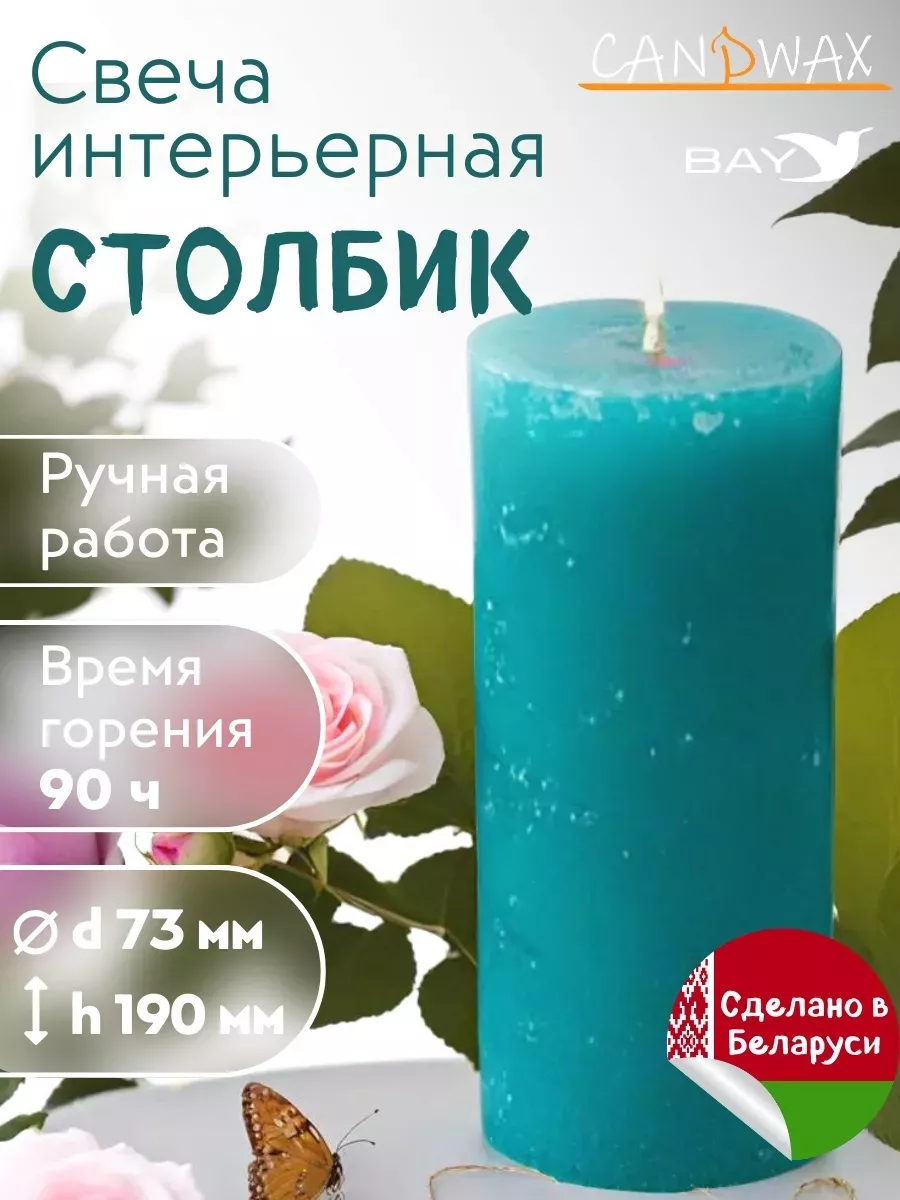 Свечи цилиндр парафиновая d73h190 бирюза 2шт