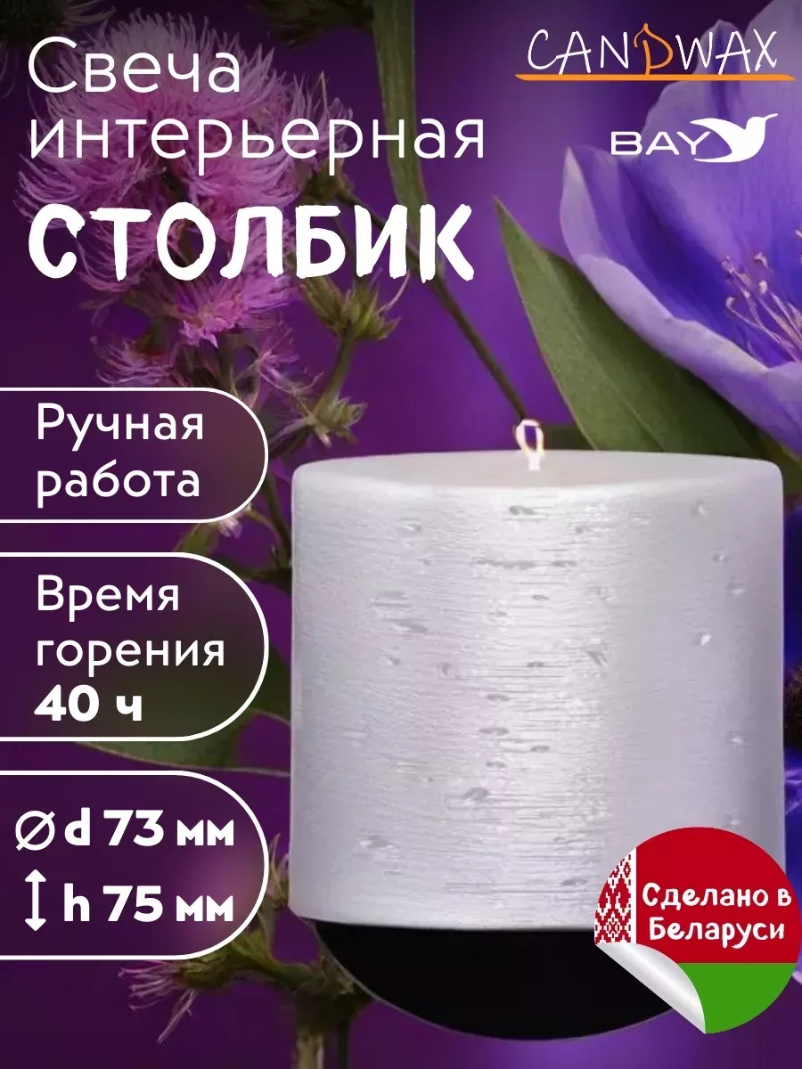 Свечи цилиндр парафиновая d73h75 серебро 3шт