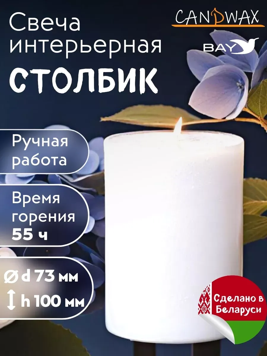 Свечи цилиндр парафиновая d73 h100 белый 3шт