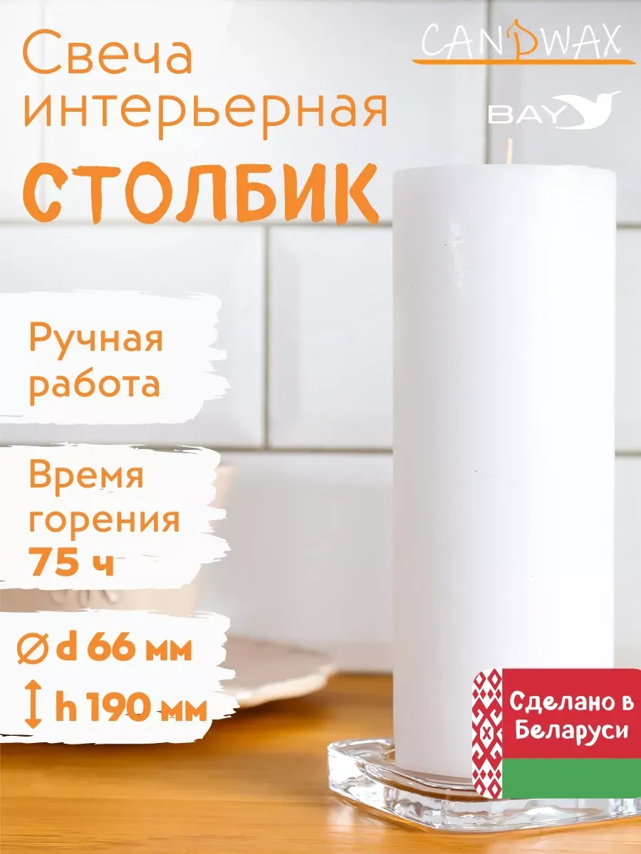 Свеча цилиндр парафиновая d66 h190 белый 2 шт