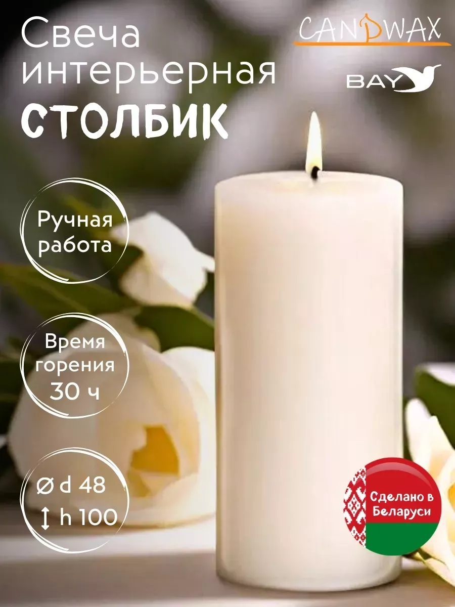 Свеча цилиндр парафиновая d48 h100 белый 3 шт