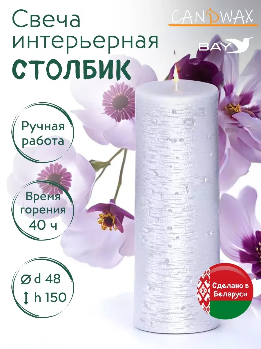 Свеча цилиндр парафиновая d48 h150 серебро 2 шт