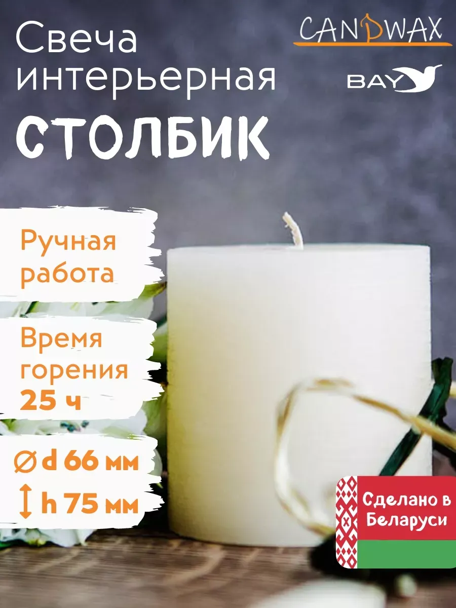 Свеча цилиндр парафиновая d66 h75 белый 3 шт