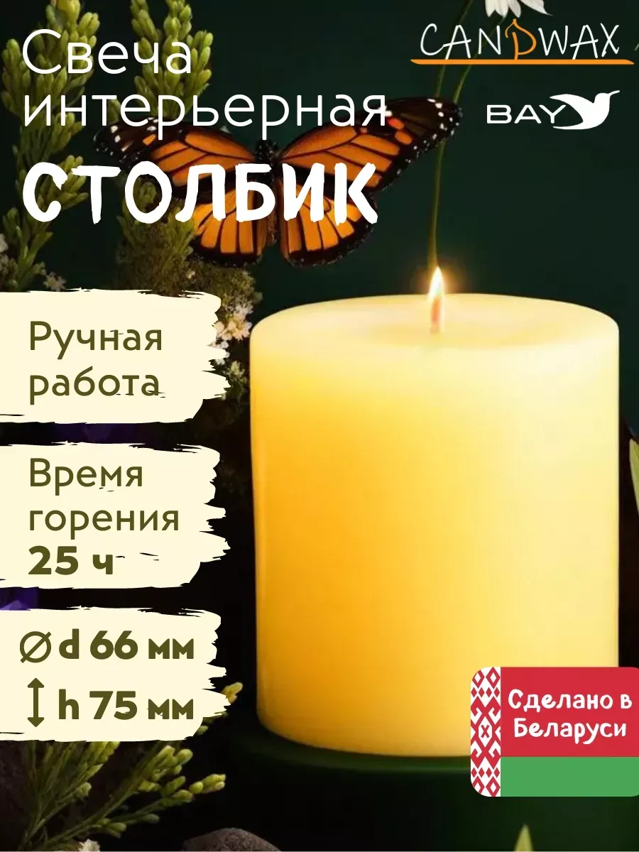 Свеча цилиндр парафиновая d66 h75 слоновая кость 3 шт