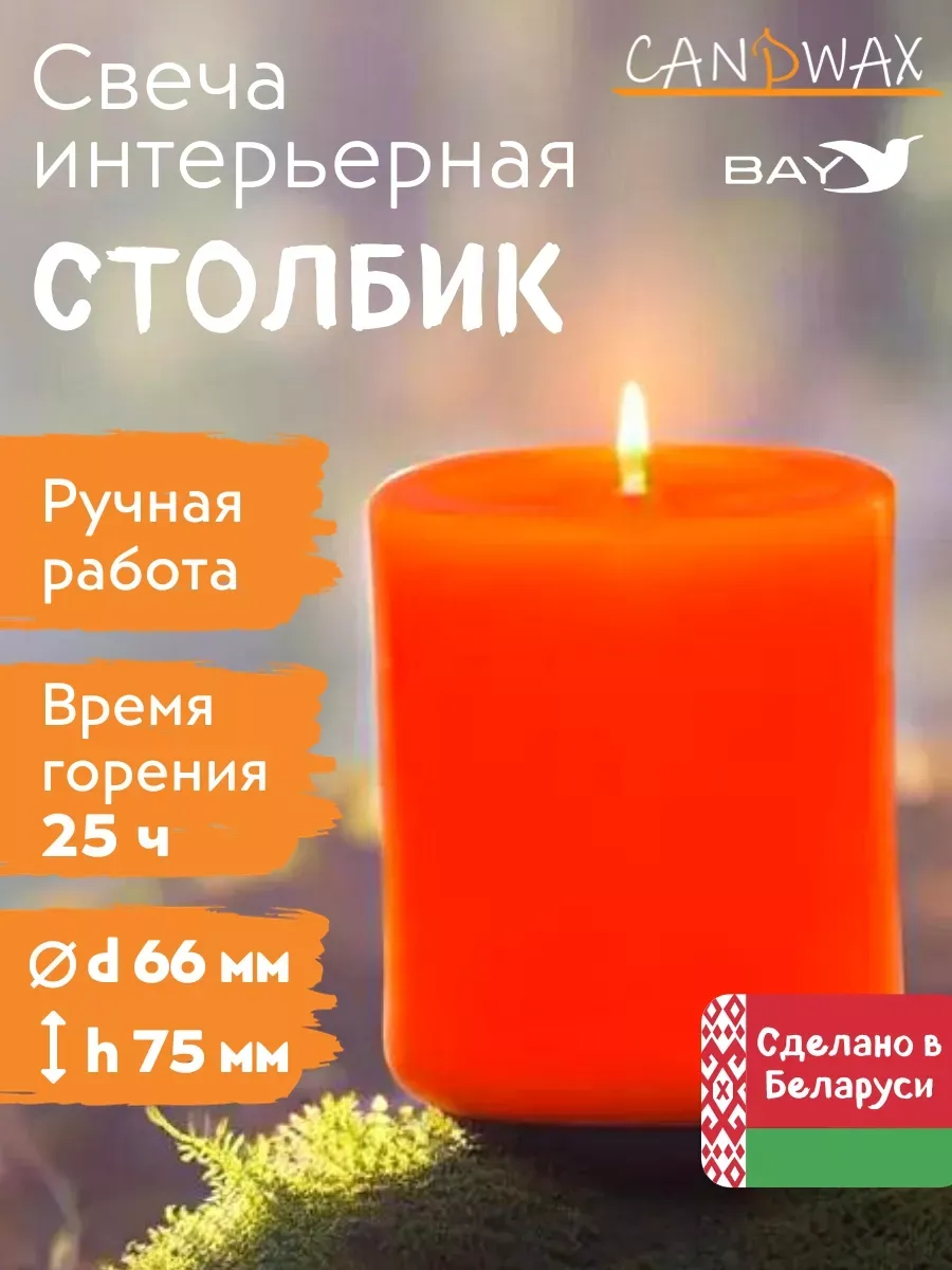 Свеча цилиндр парафиновая d66 h75 оранжевая 3 шт