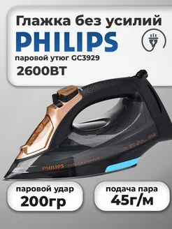 Утюг GC3929 66, 2400 Вт Philips 266566818 купить за 7 489 ₽ в интернет-магазине Wildberries