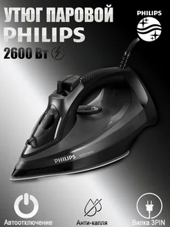 Утюг DST5040 80, 2600 Вт Philips 266566821 купить за 5 372 ₽ в интернет-магазине Wildberries