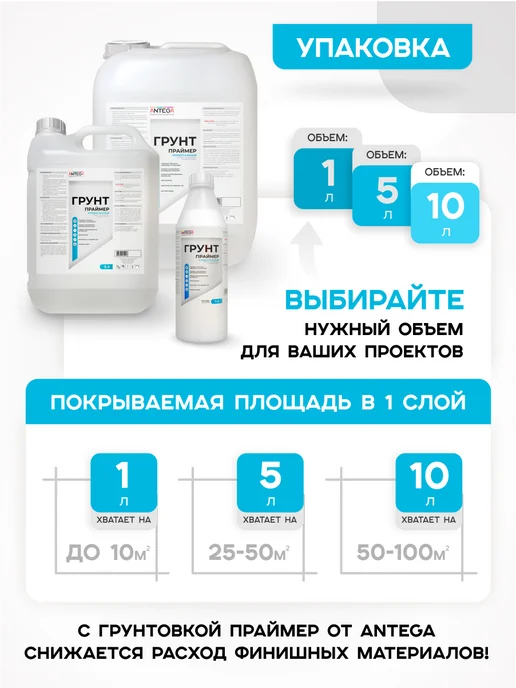 ANTEGA Грунтовка для стен глубокого проникновения, 10 л, Антега, 5 л, фото 2