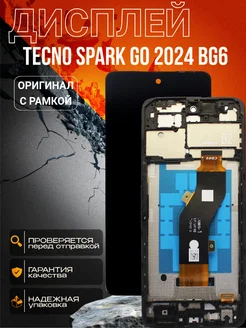 Дисплей с рамкой для Spark Go 2024 Черный ОРИГ TECNO 266568020 купить за 2 131 ₽ в интернет-магазине Wildberries