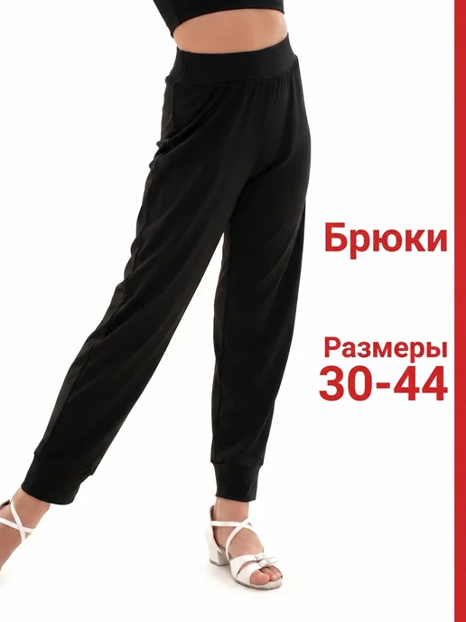Брюки тренировочные для бальных танцев