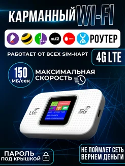 Карманный 4G Wi-Fi роутер с LCD дисплеем CPE 266568273 купить за 1 296 ₽ в интернет-магазине Wildberries