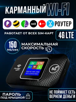 Карманный 4G Wi-Fi роутер с LCD дисплеем CPE 266568274 купить за 1 296 ₽ в интернет-магазине Wildberries