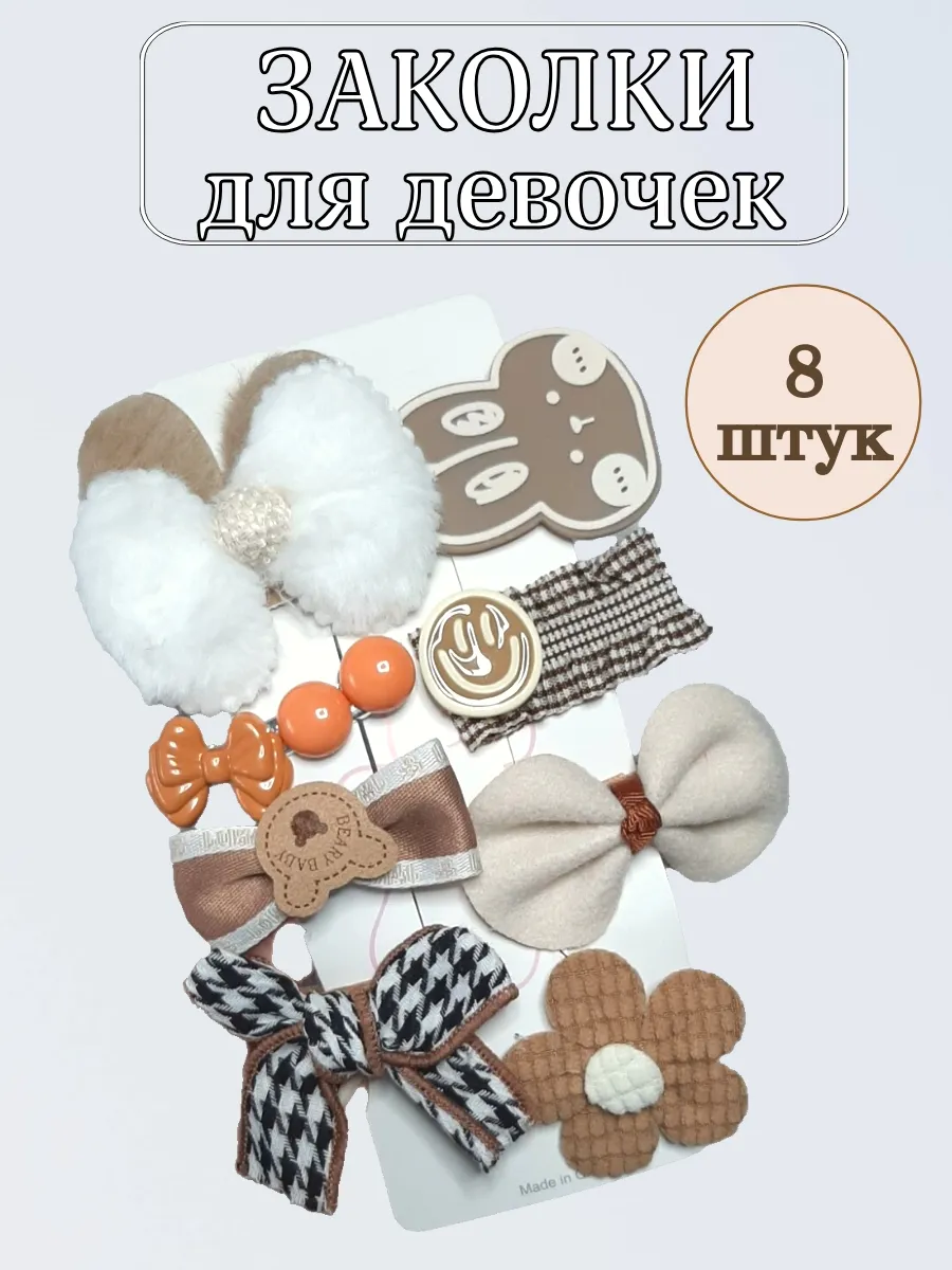 Заколки детские