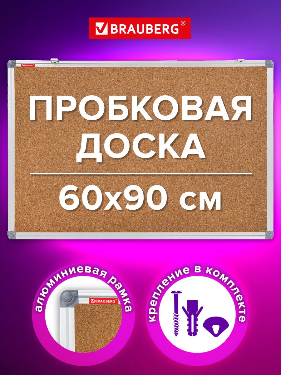 Доска пробковая информационная на стену 60х90 для объявлений