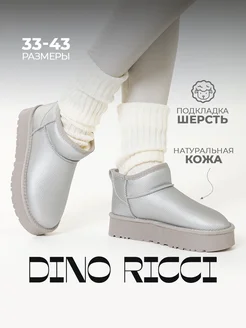 Угги зимние натуральные кожаные короткие Dino Ricci 266569348 купить за 3 913 ₽ в интернет-магазине Wildberries