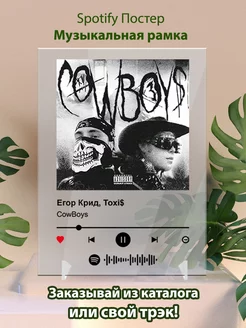 Спотифай постер Егор Крид ToxiS - CowBoys