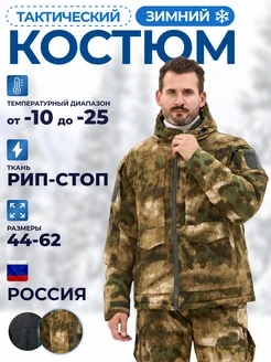 Костюм камуфляжный зима Camouflage 266569771 купить за 9 086 ₽ в интернет-магазине Wildberries