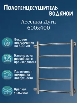 600х400 Полотенцесушитель водяной, блестящий хром LIGRO 266570360 купить за 4 628 ₽ в интернет-магазине Wildberries