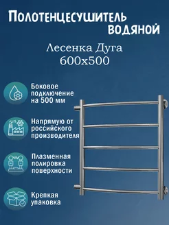 Полотенцесушитель водяной нержавейка 600х500