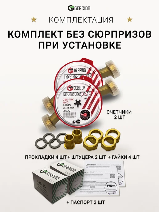 Водомер-Ка Счётчик воды 2026- 2шт горячая, холодная, монтажный комплект, 2 шт, фото 2