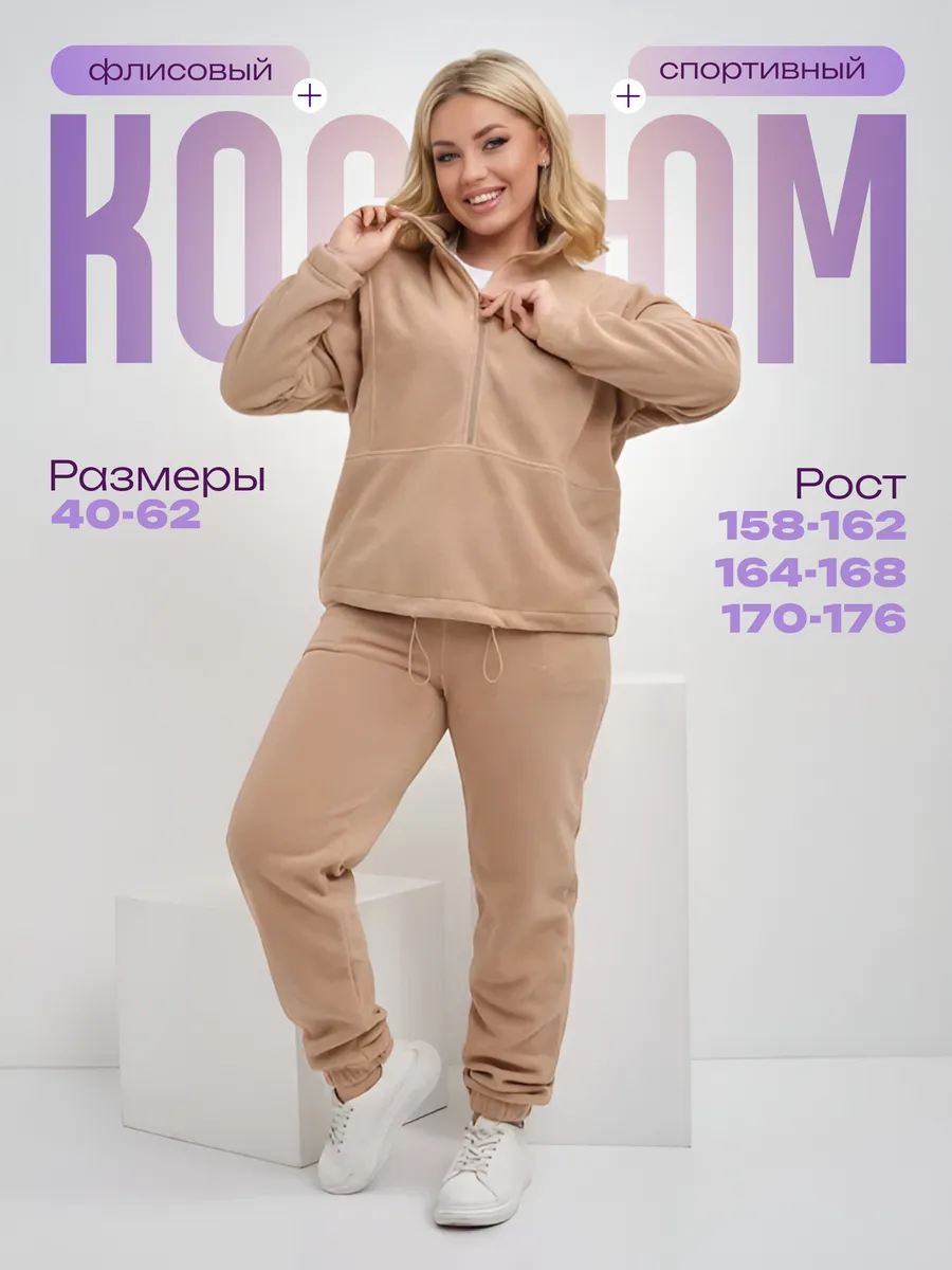 Флисовый костюм...