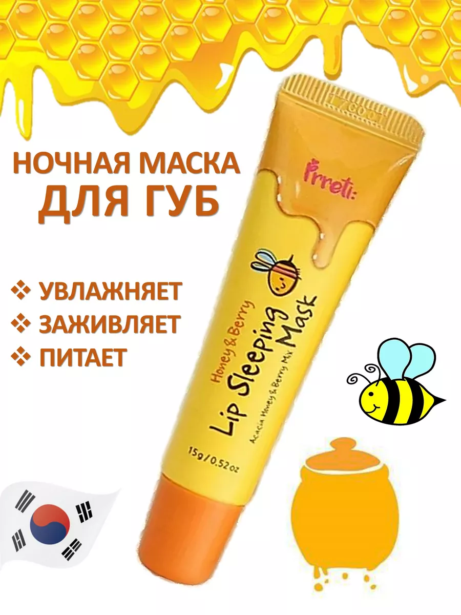 Маска бальзам для губ