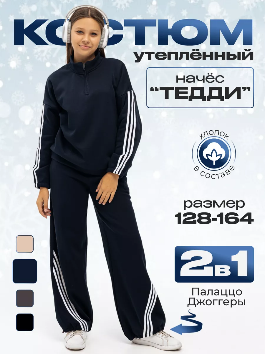 Костюм спортивный с...