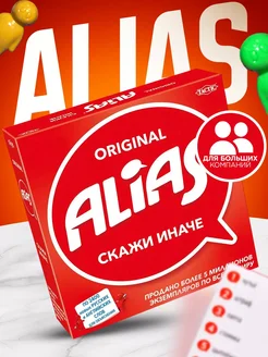 Настольная игра "ALIAS. Скажи иначе"