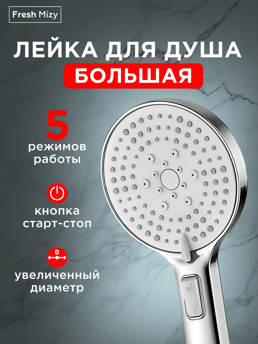 Большая лейка для душа с...