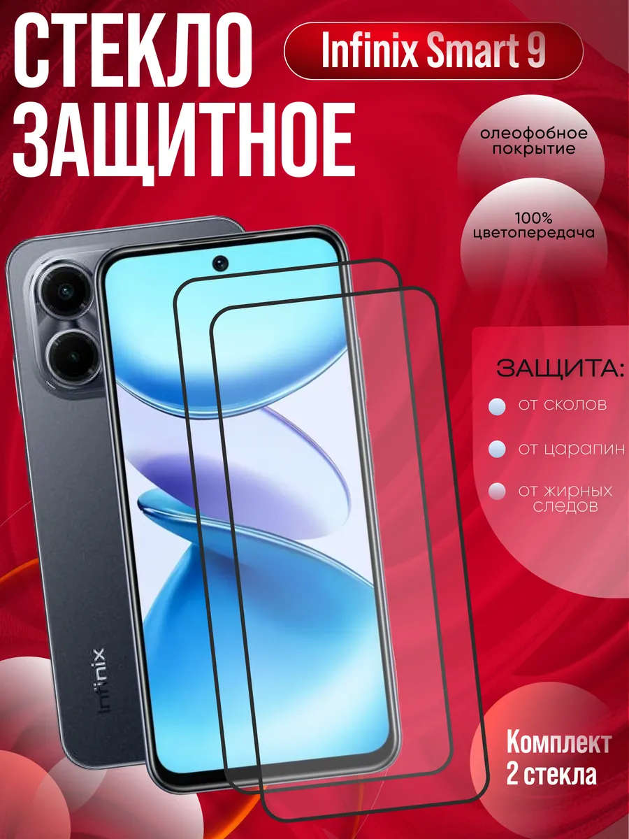 Защитное стекло на Smart 9